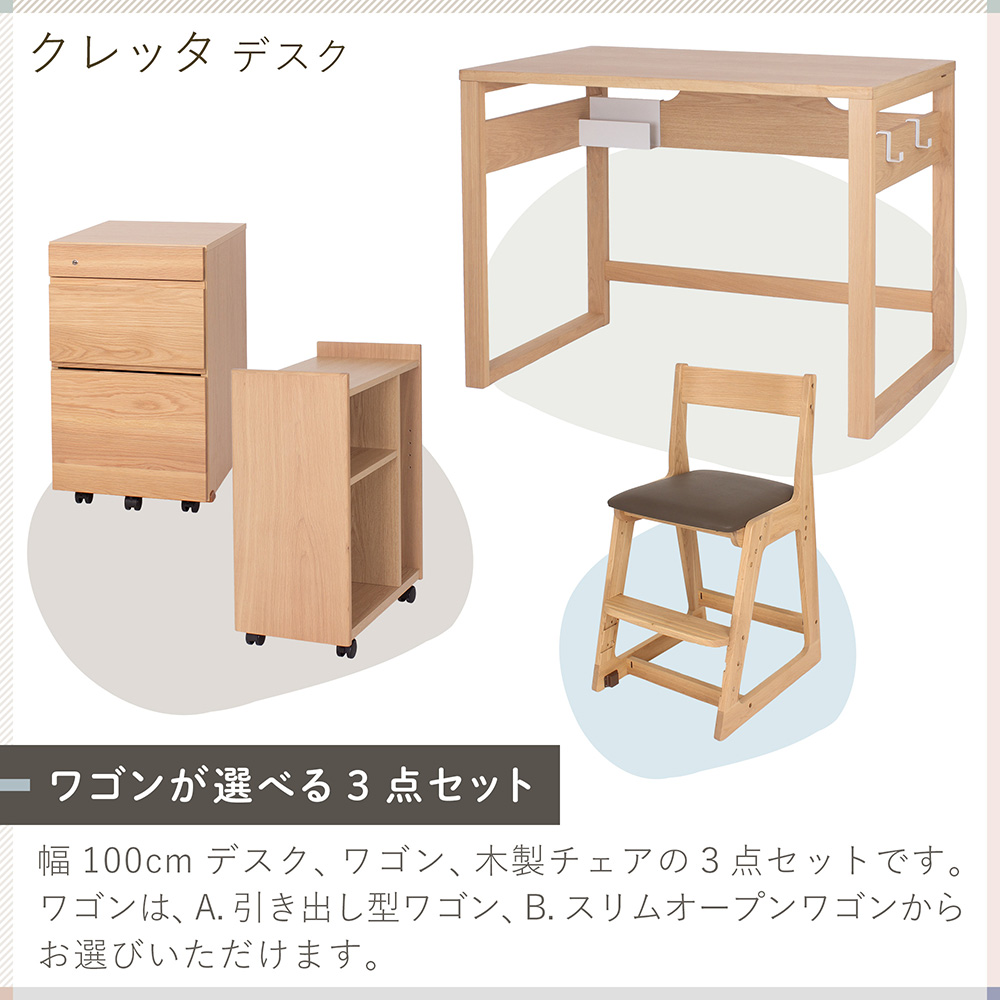 Cretta 学習家具 3点セット イトーキ クレッタ デスク 学習机 W100 +