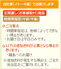 イトーキ便で平日お届け。玄関渡し