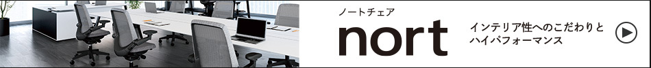 Nortシリーズ