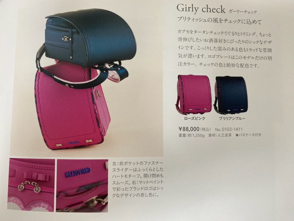 mezzo piano 数量限定 定価の66%OFF ランドセル メゾピアノ mezzopiano 