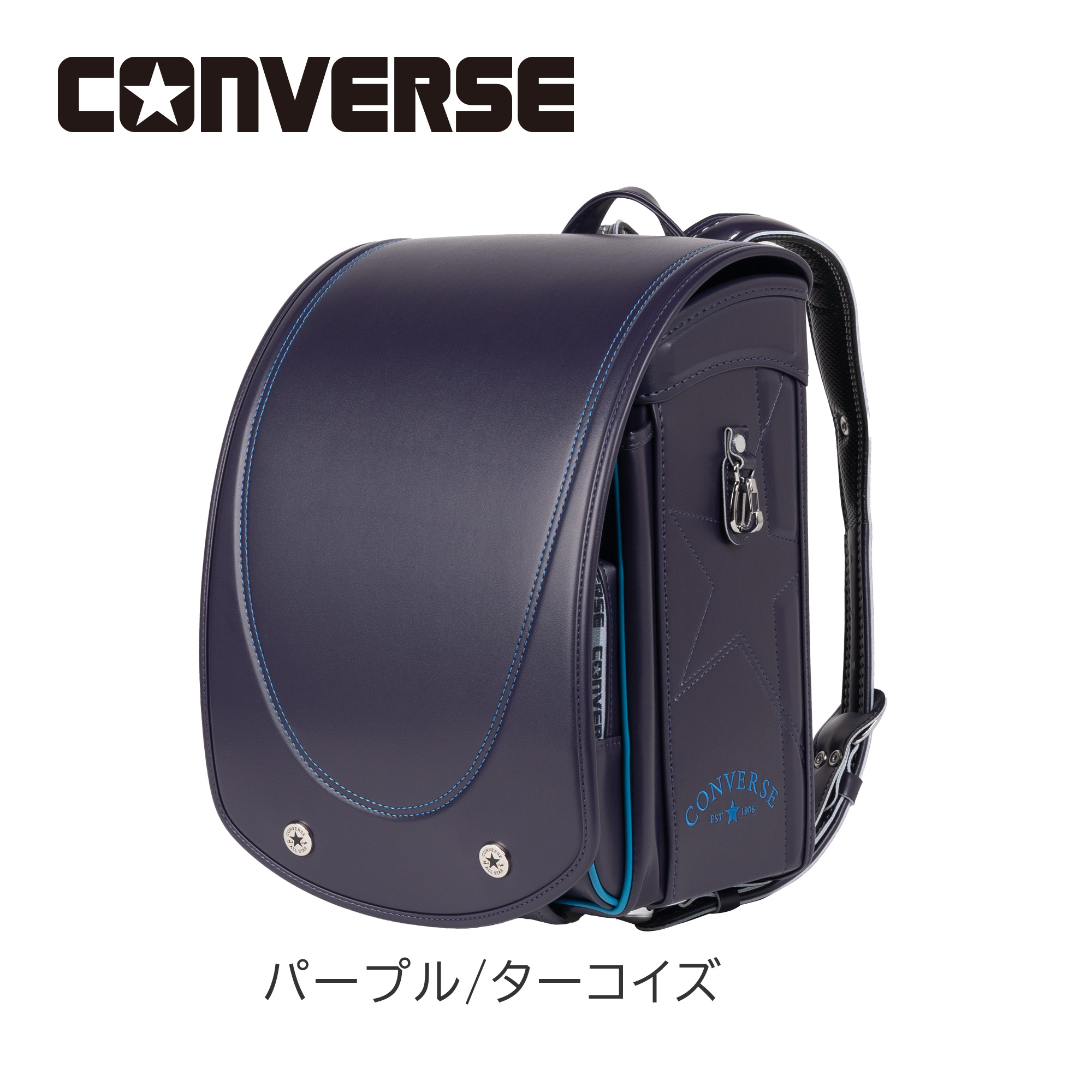 CONVERSE コンバース ランドセル 2025年度 安心素材 ウィング背