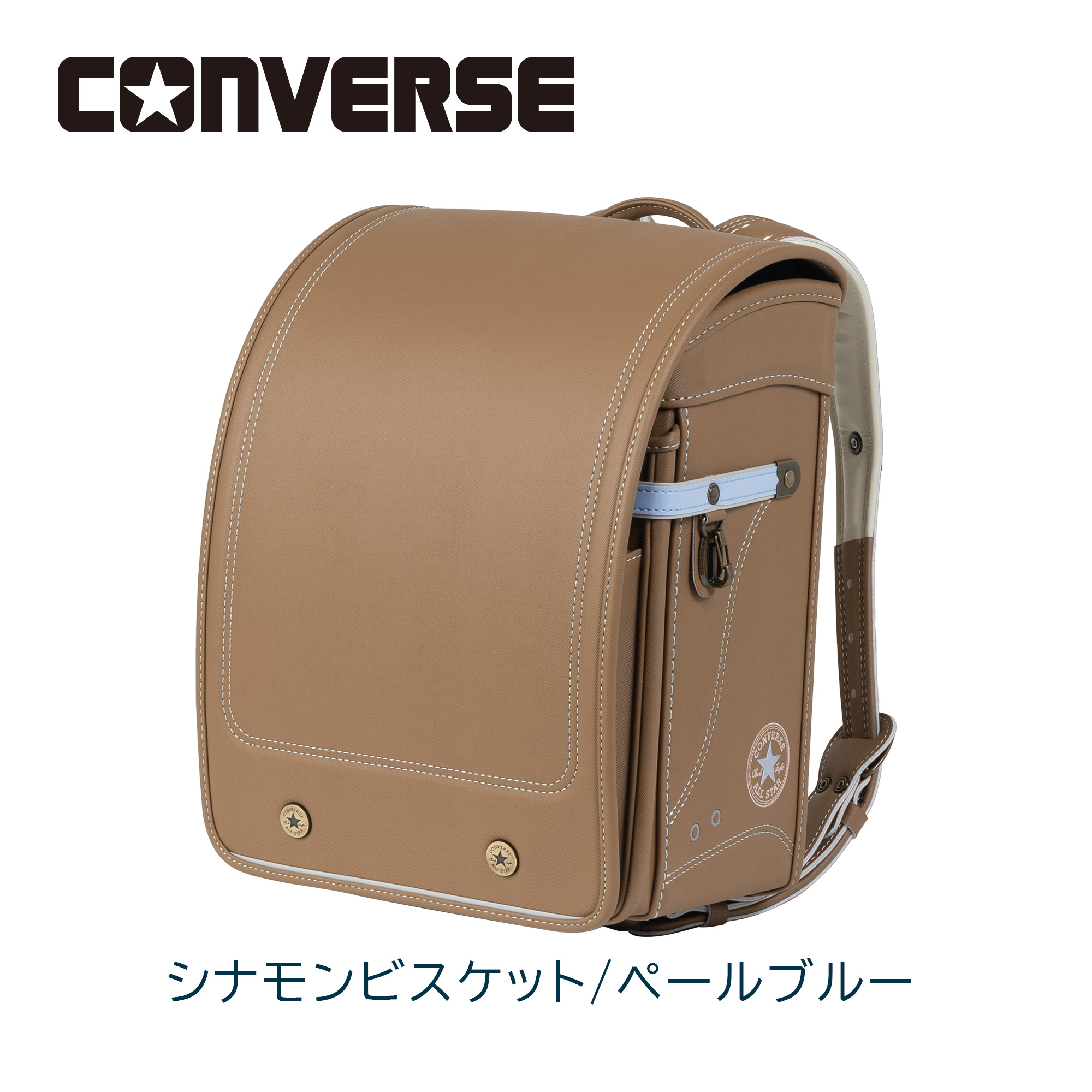 CONVERSE コンバース ランドセル 2026年度 安心素材 ウィング背