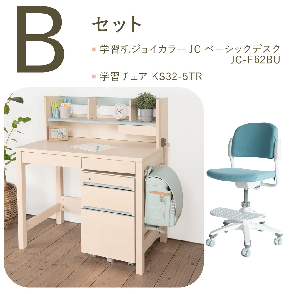 イトーキ 学習家具 2点セット 学習机 学習チェア ジョイカラー