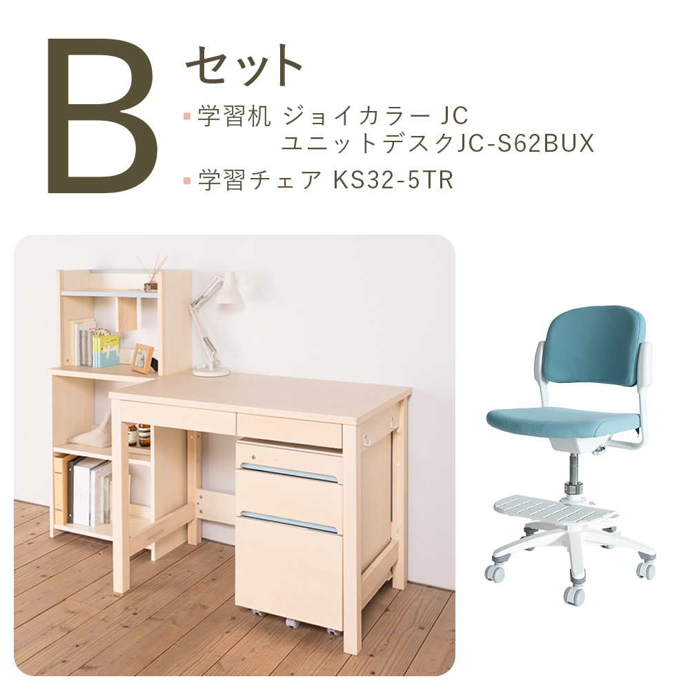 ジョイカラー (8%オフ) 学習家具 2点セット 学習机 学習チェア