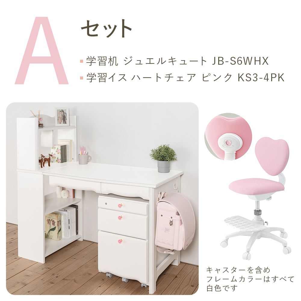 ジュエルキュート (9%オフ) 学習家具 2点セット 学習机 学習チェア 