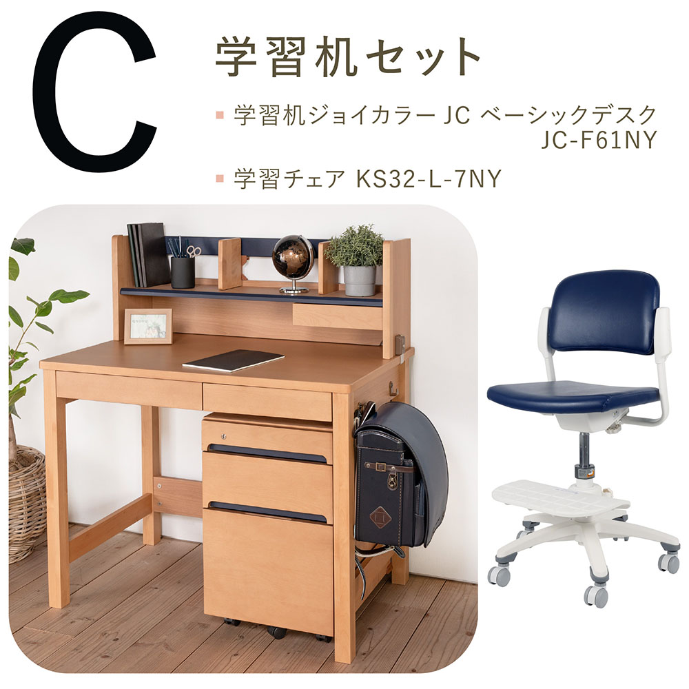 ジョイカラー 学習家具 2点セット 学習机 学習チェア レザー張地