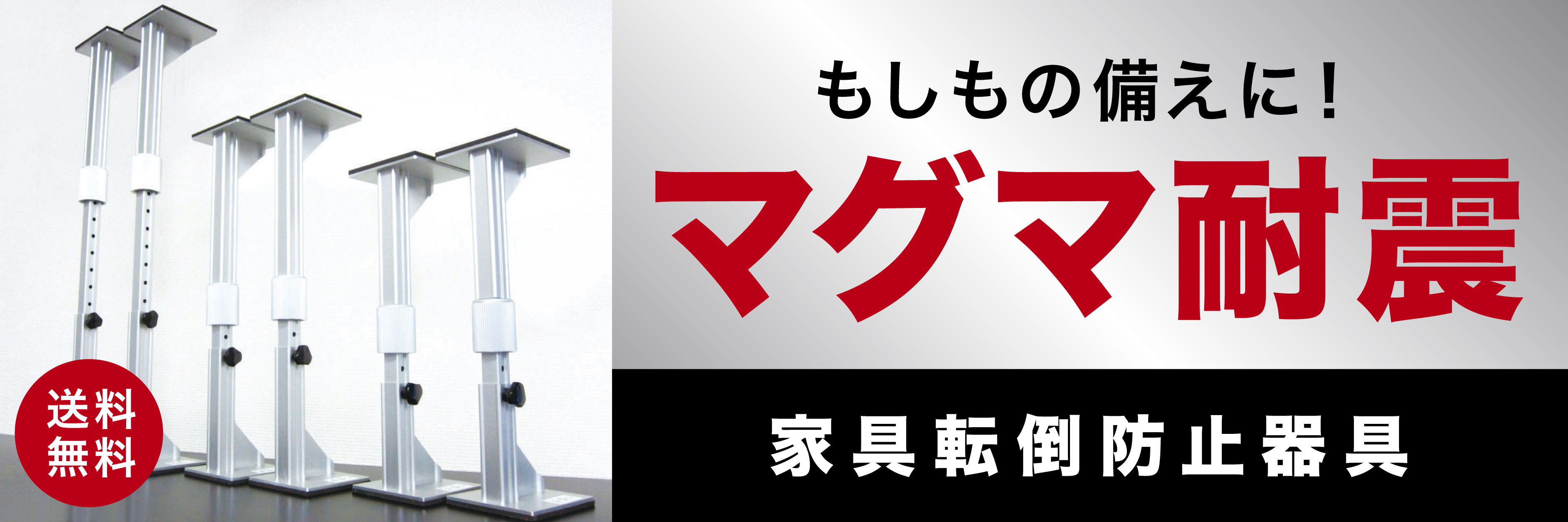 地震対策 耐震 突っ張り棒 家具転倒防止 マグマ耐震 Sサイズ（2本入り 