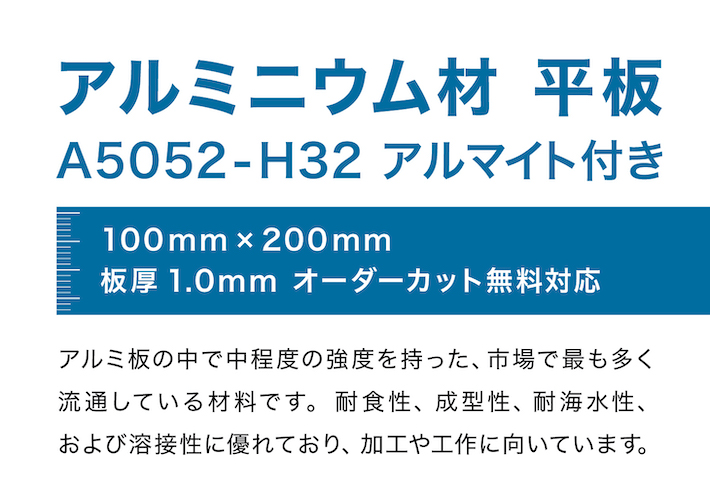 アルミ板 100mm×200mm t=1.0mm A5052-H32 DIY アルミ板 平板 板材 金属