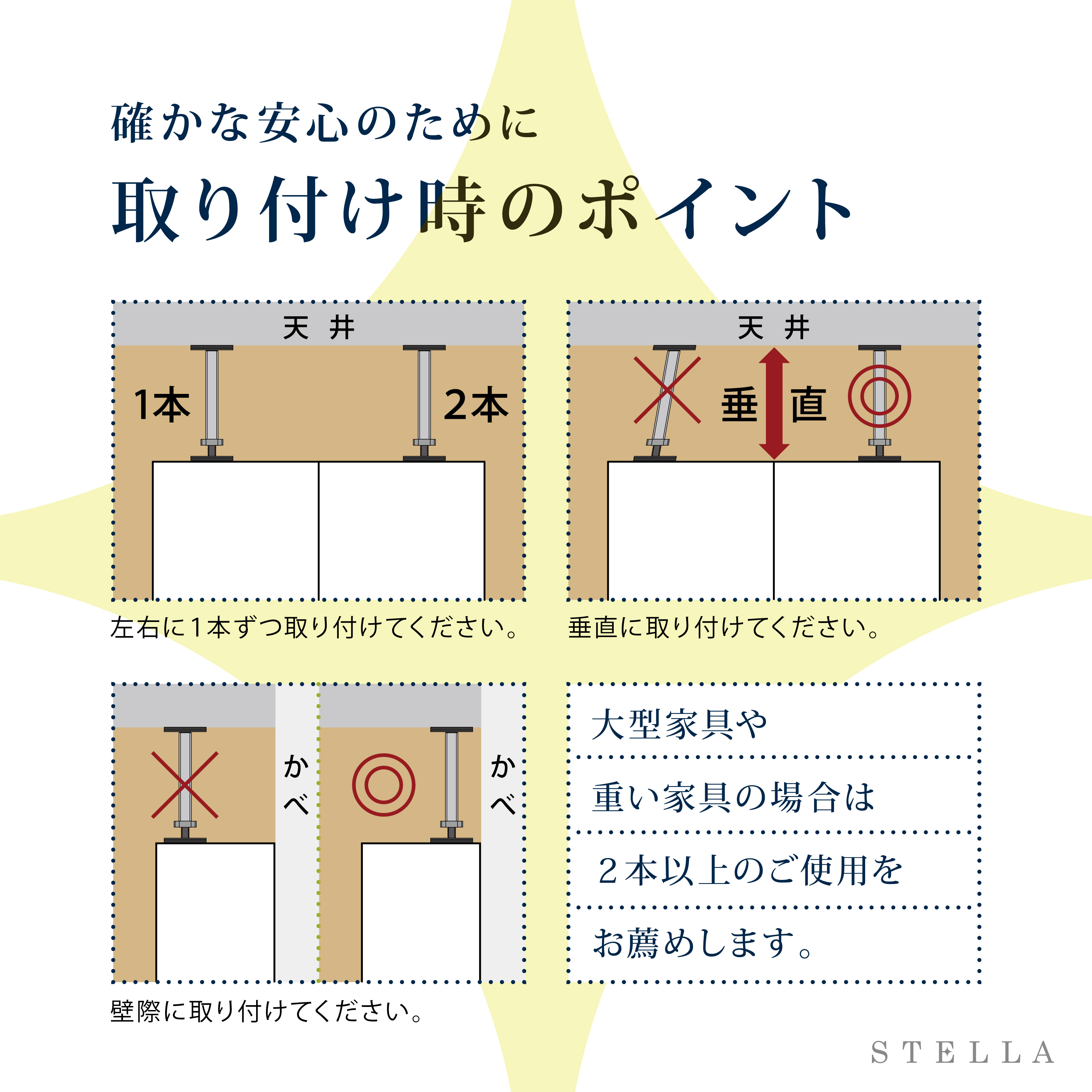 家具転倒防止 マグマ耐震STELLA ステラ（2本入り）28~44cm 高強度