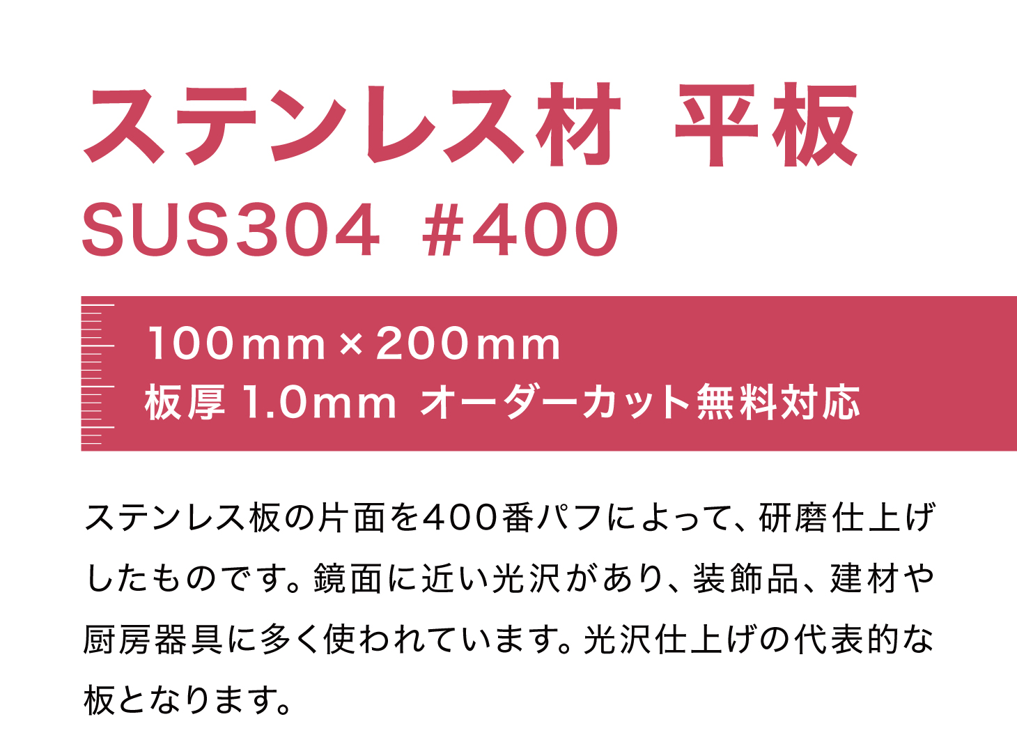 ステンレス 板 100mm×200mm t=1.0 mm SUS304 #400 DIY ステン板 平板