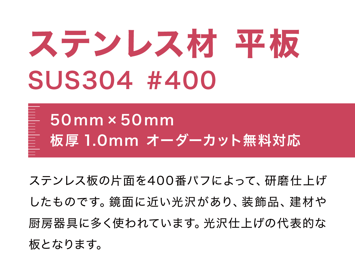 ステンレス 板 50mm×50mm t=1.0 mm SUS304 #400 DIY ステン板 平板