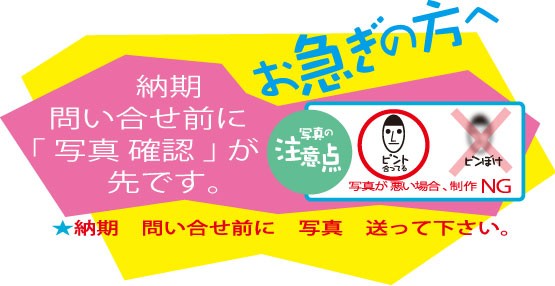 先ずは写真確認が優先