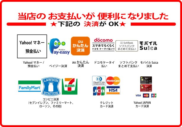 多様なお支払い方法