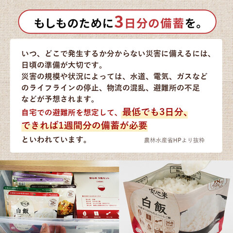 安心米 9食セット