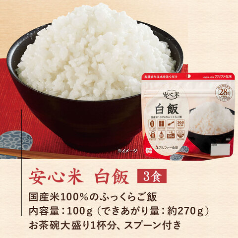 安心米 9食セット