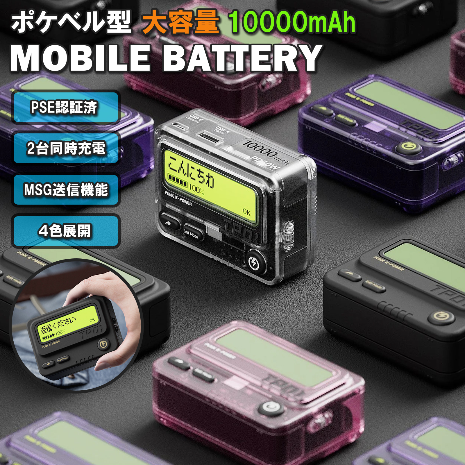 ポケベル型モバイルバッテリー