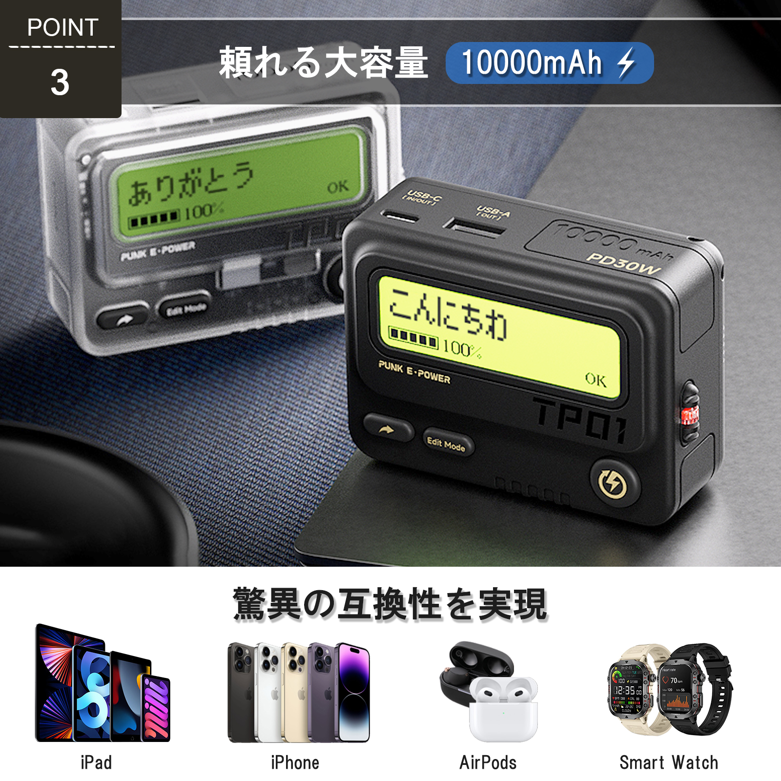 ポケベル型モバイルバッテリー