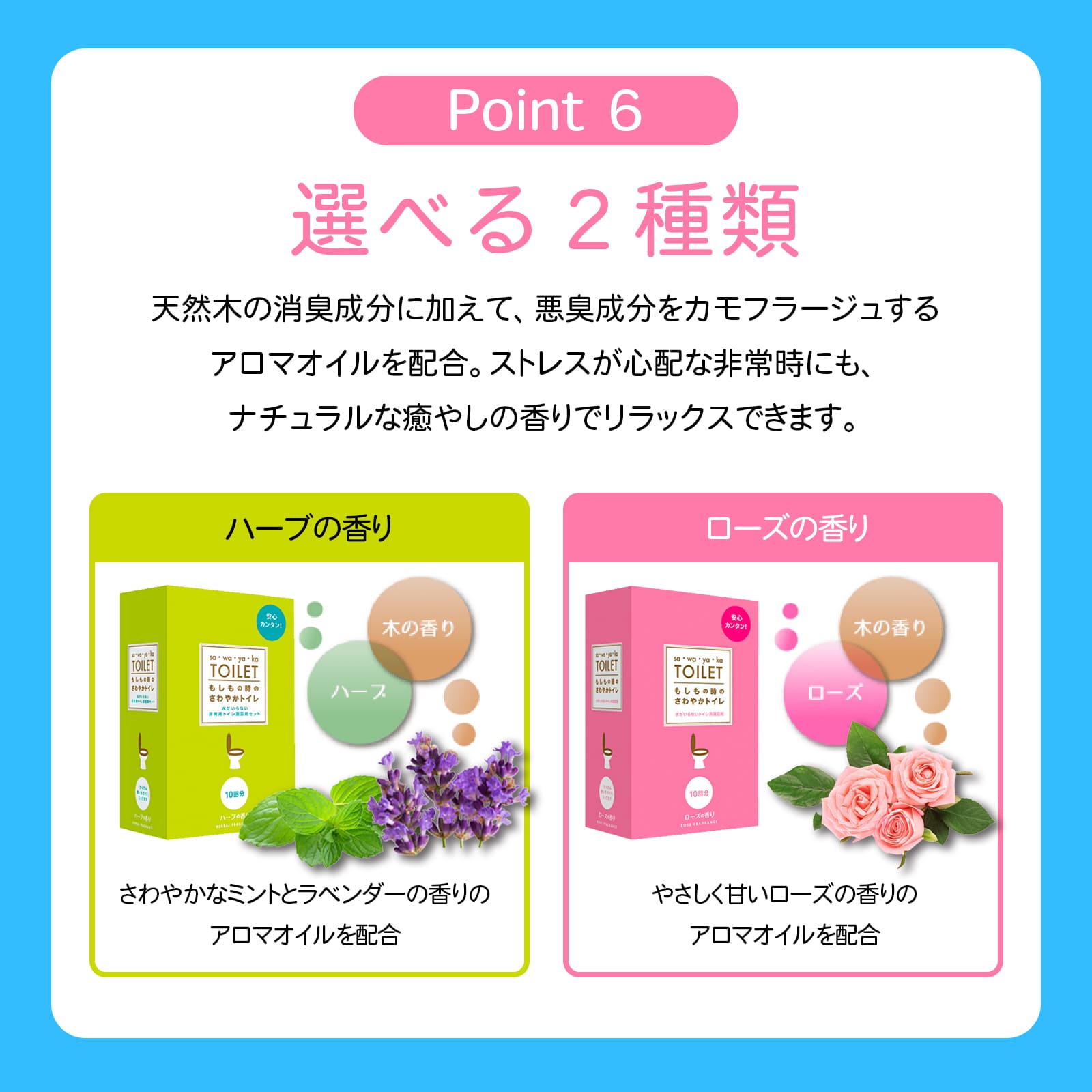 防災 さわやかトイレ ハーブ＆ローズ 2個組セット（10回分×2） 防災