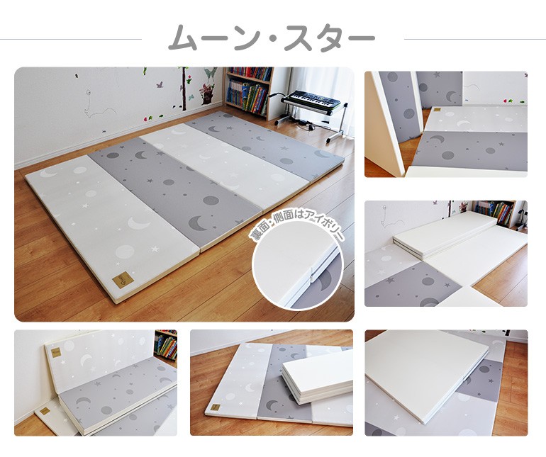 ベビーマット CARAZ カラズ ベーシック 4段 140×200×4cm ムーン 