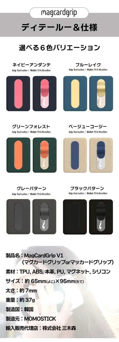 全6色 MOMOSTICK MagCardGrip V1 マグカードグリップ Green グリーン スマホ スタンド IPhone14 Magsafe  全てのスマホ対応 スマホスタンド
