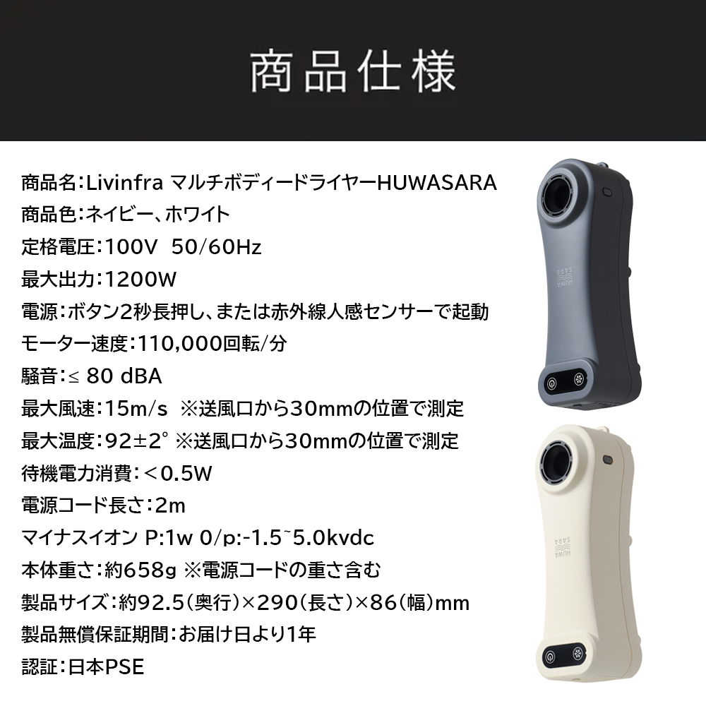 HUWASARAボディドライヤー