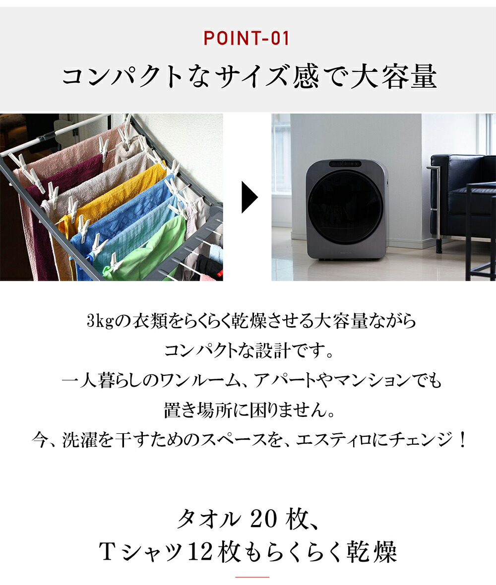 キャンペーン実施中!】エスティロ 小型衣類乾燥機 ホワイト キャンペーン実施中!】エスティロ 小型衣類乾燥機 ホワイト