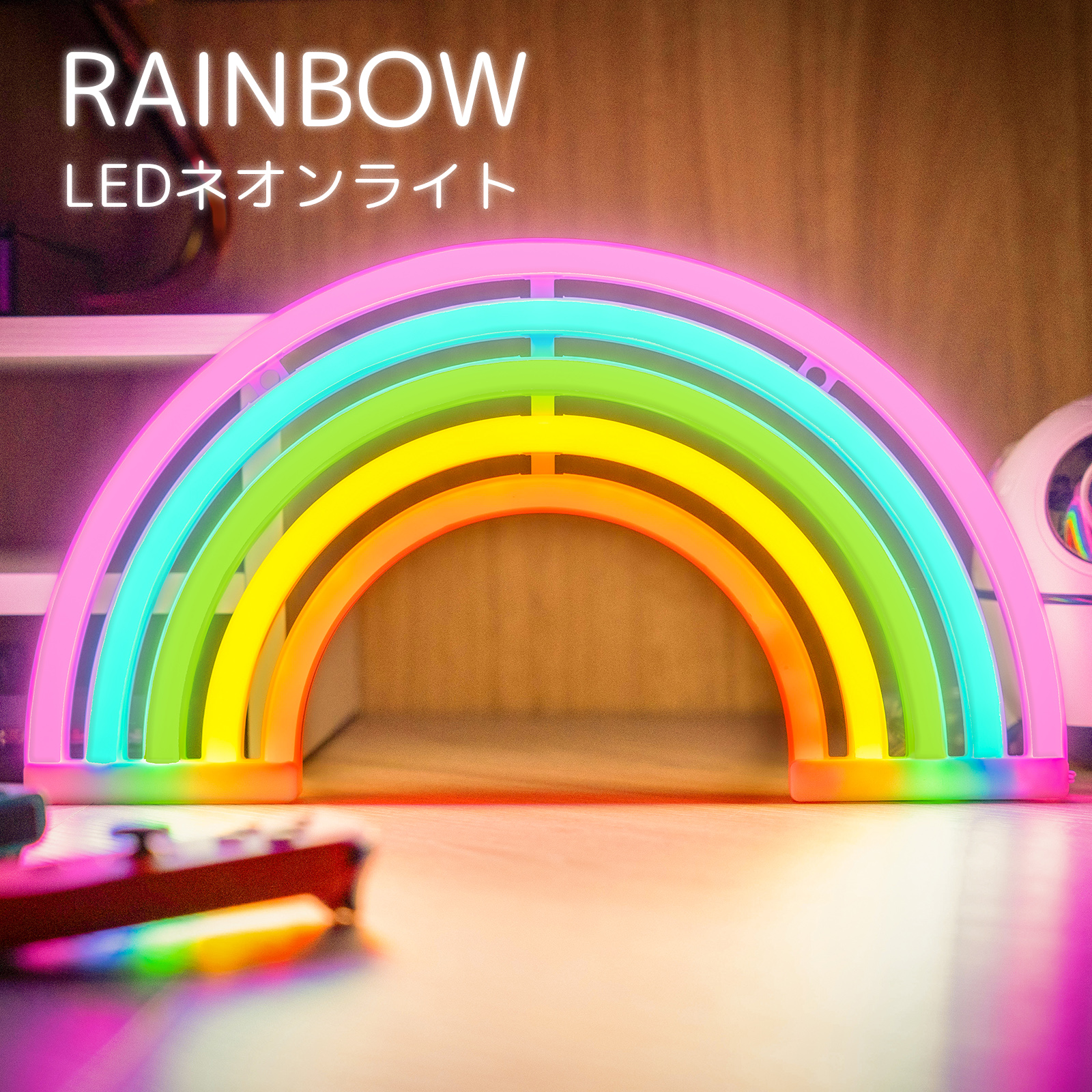 RAINBOW LED 虹 レインボー ネオン ライト ネオンサイン ネオン管 