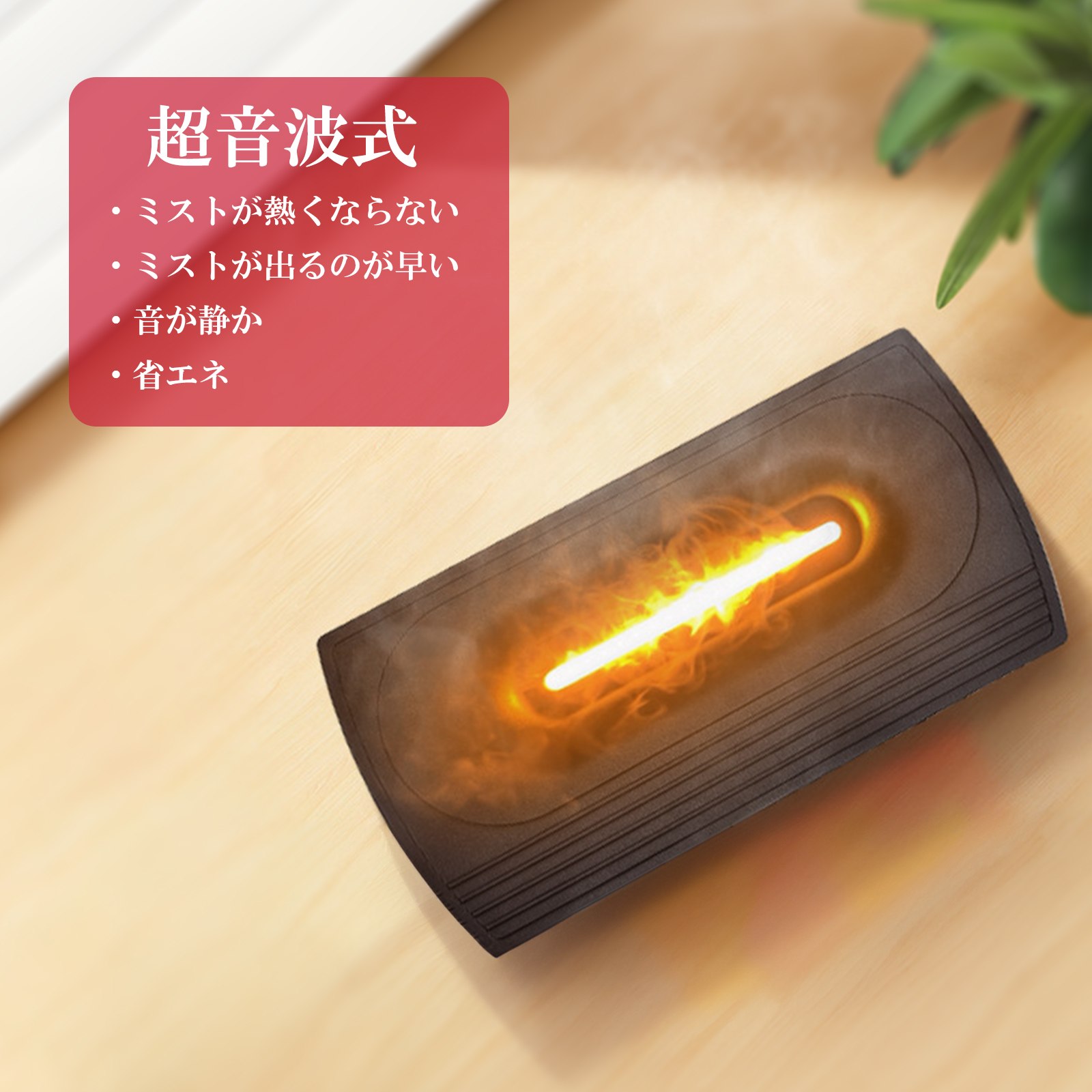 セール中／ 加湿器 卓上 おしゃれ 大容量 暖炉型 USB加湿器 上から給水