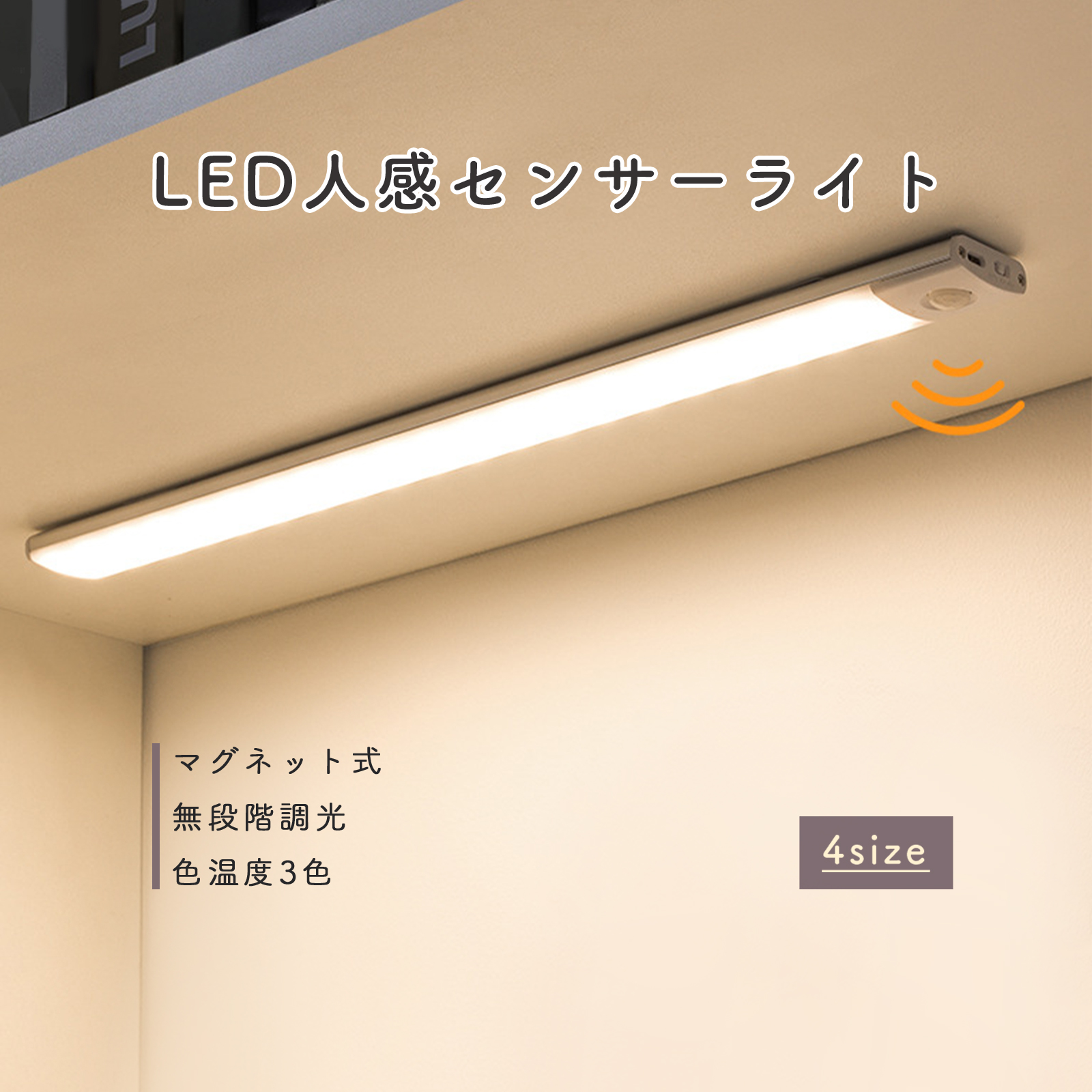 LED人感センサーライト