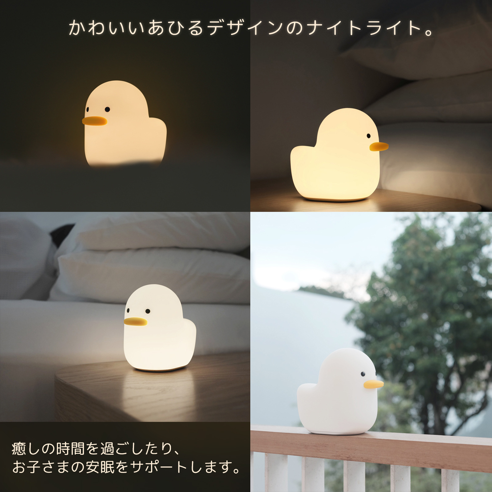 あひるナイトライト