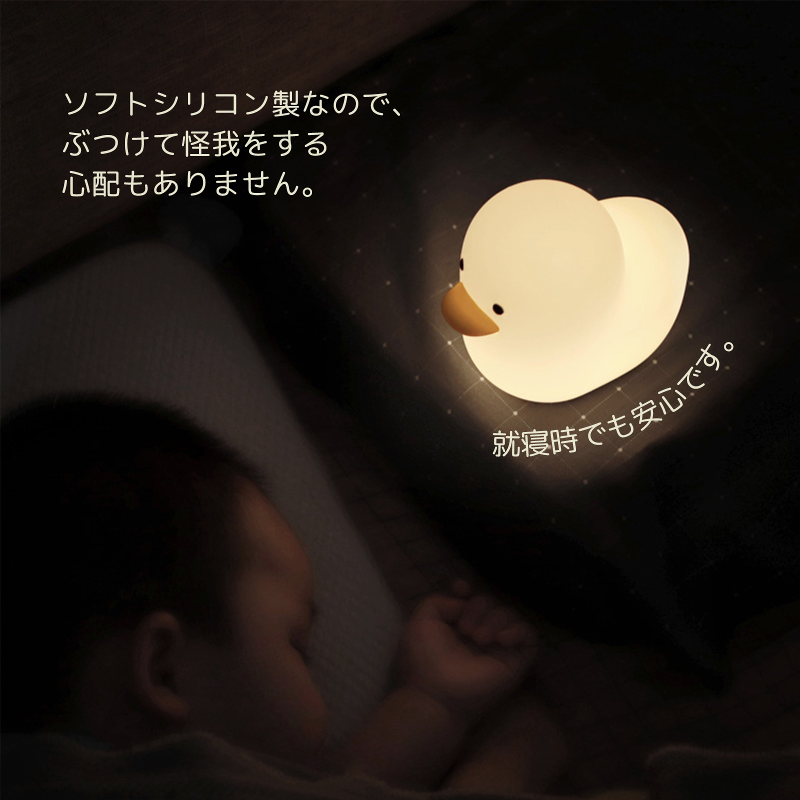 あひるナイトライト