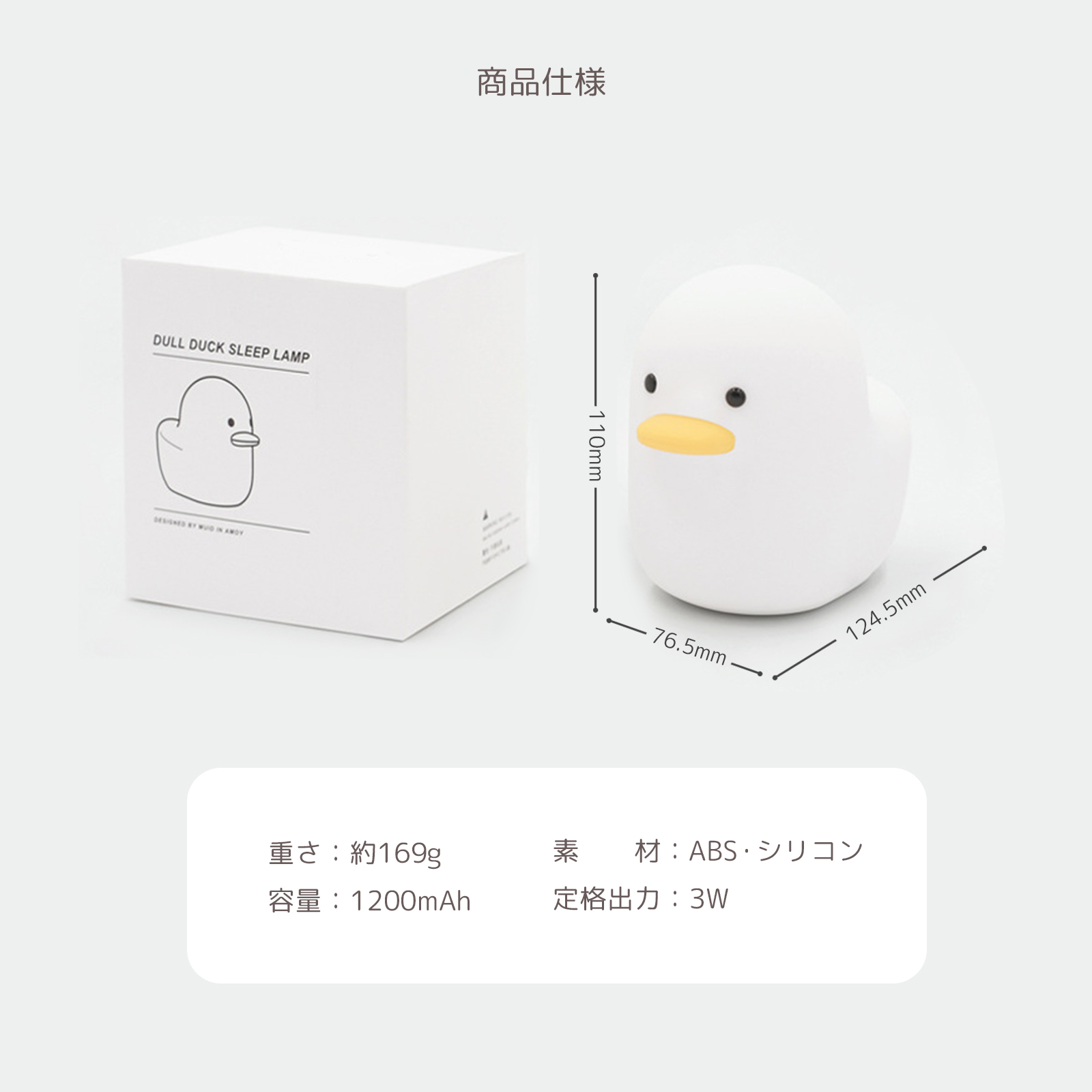 あひるナイトライト