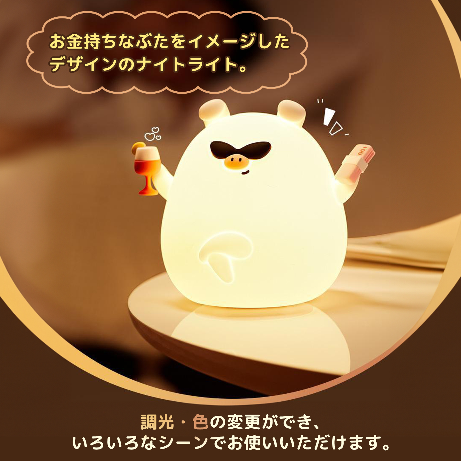 ぶたナイトライト