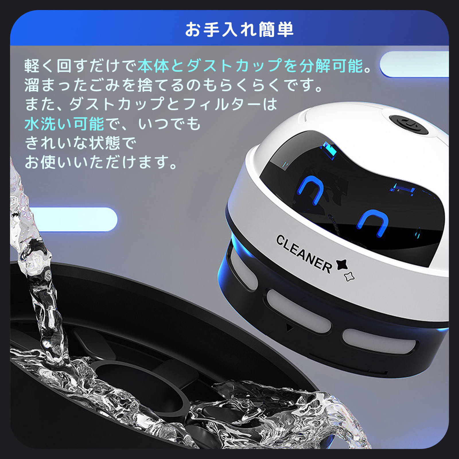 ロボット卓上クリーナー