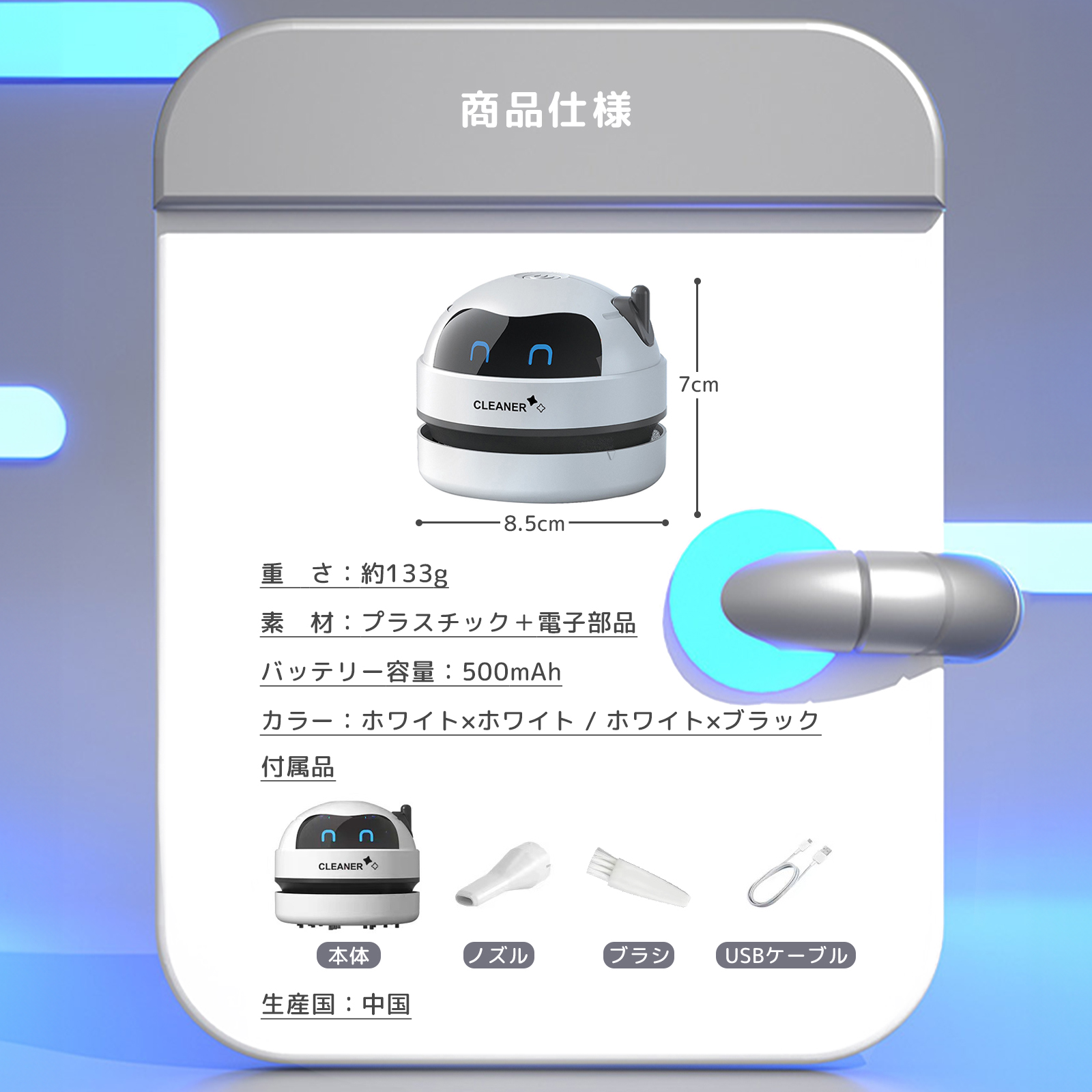 ロボット卓上クリーナー