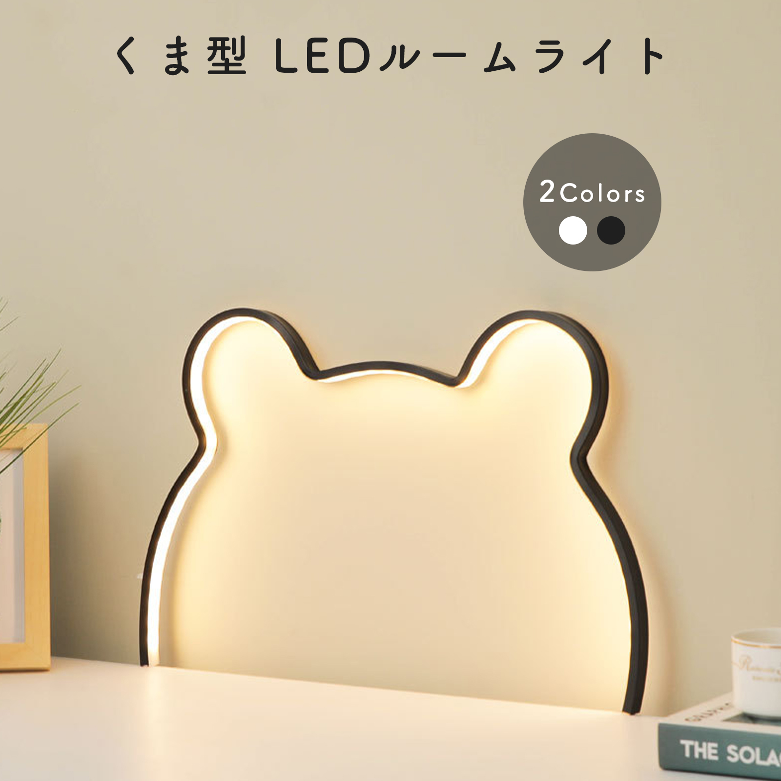 くま型LEDライト