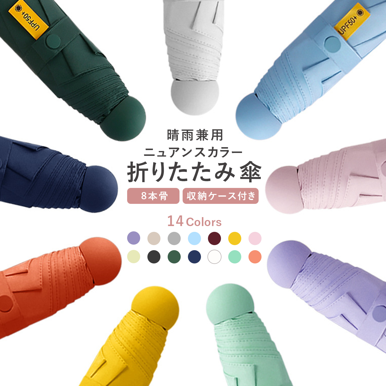 折りたたみ傘 ケース付き