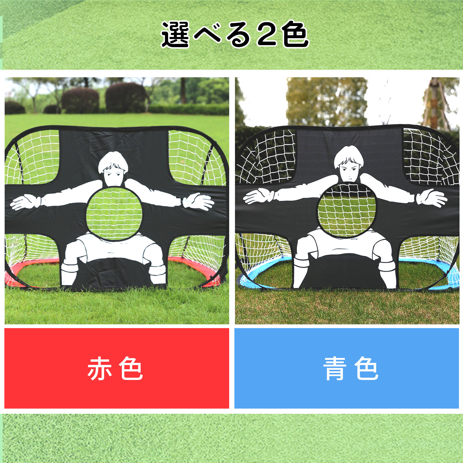 折りたたみサッカーゴール