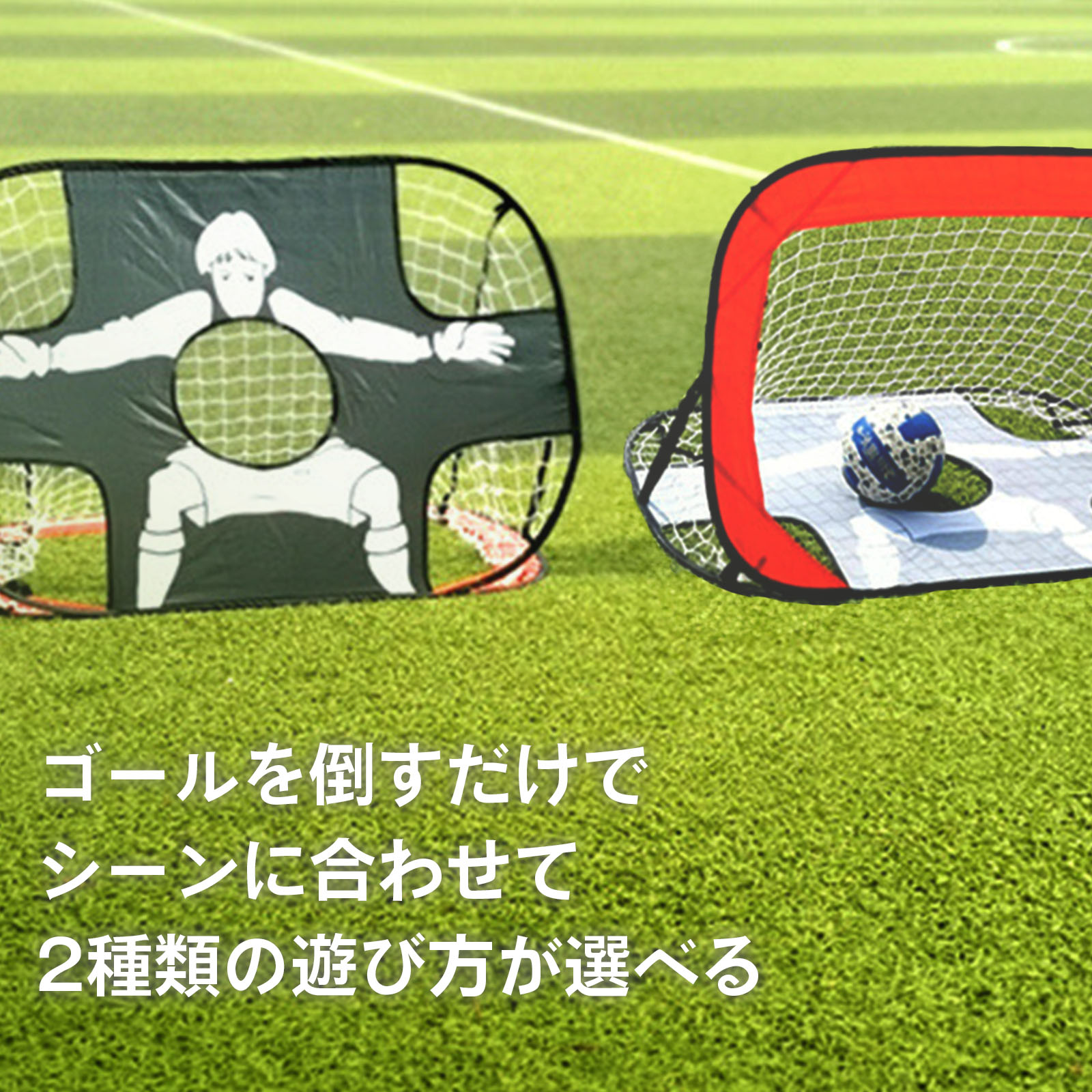 サッカーゴール ネット 室内 屋外 子供 家庭用 練習器具