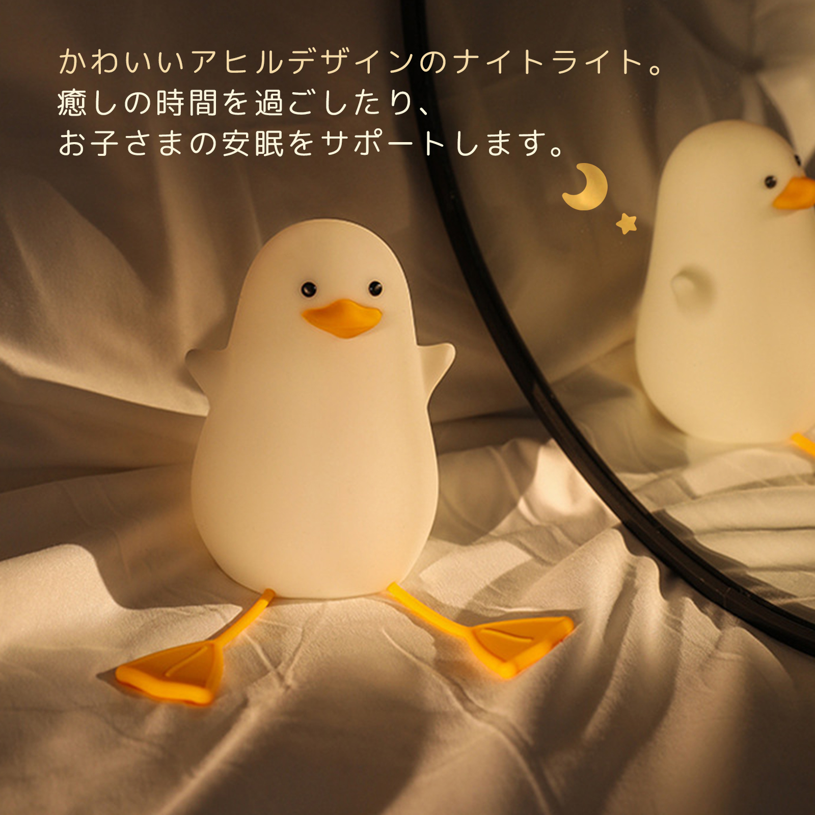 座るあひるナイトライト