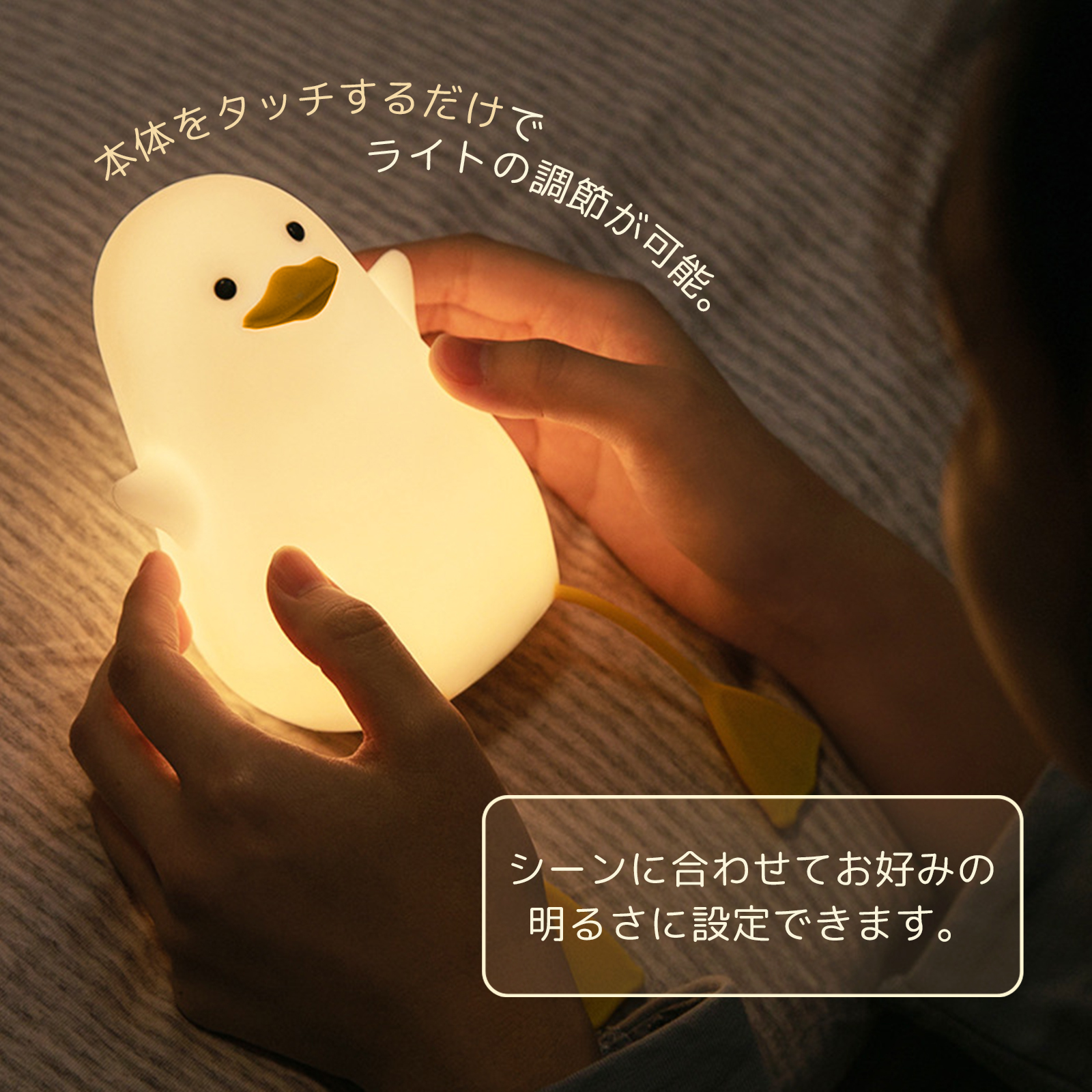座るあひるナイトライト