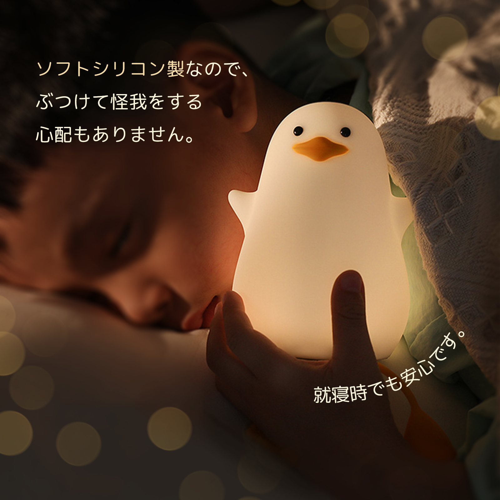 座るあひるナイトライト