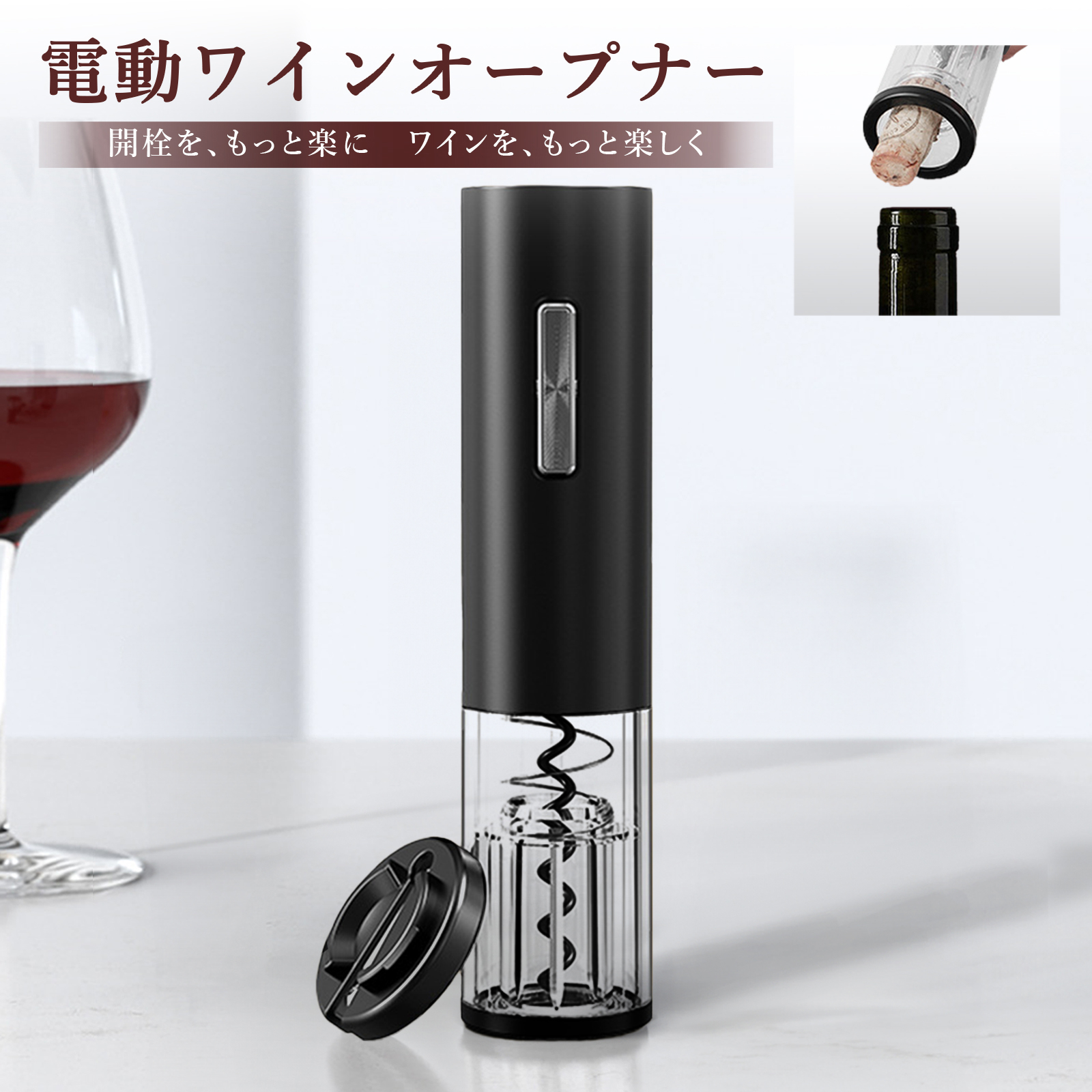 ワインアクセサリー（電動オープナー） imgrc0091599756.jpg