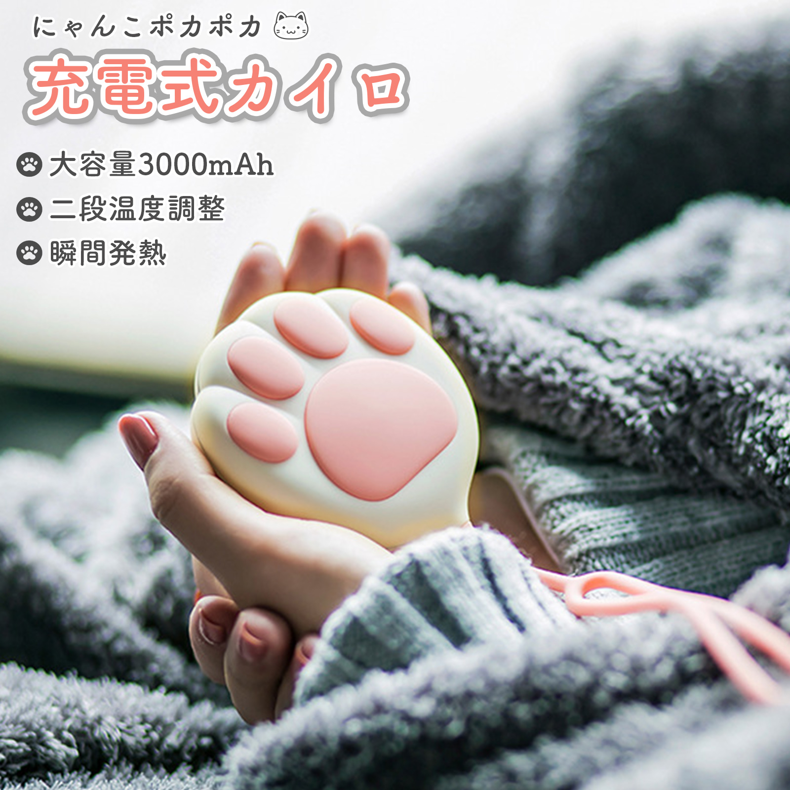 にゃんこポカポカ充電式カイロ