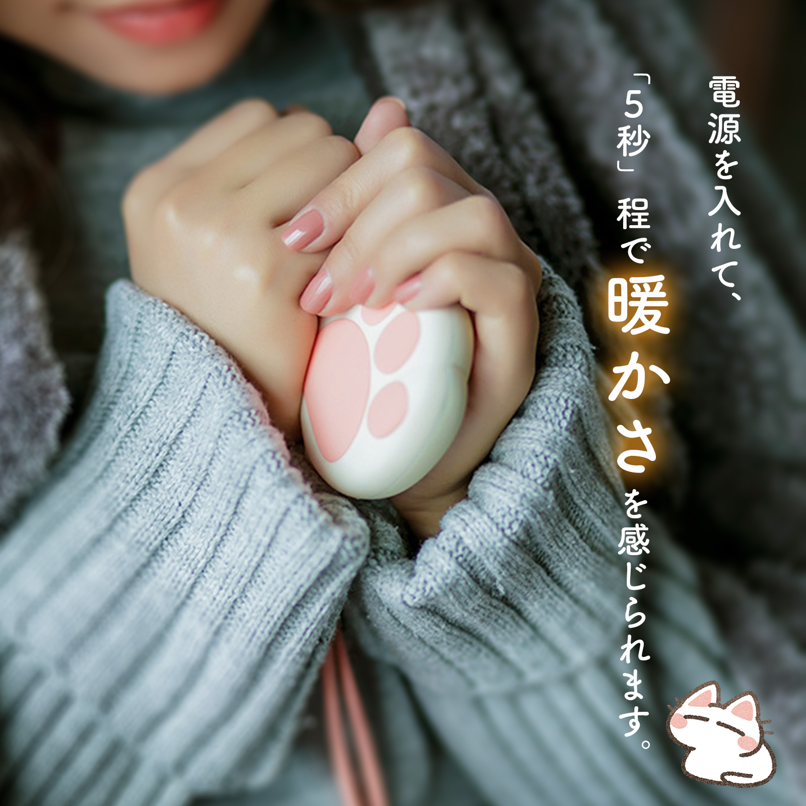 にゃんこポカポカ充電式カイロ