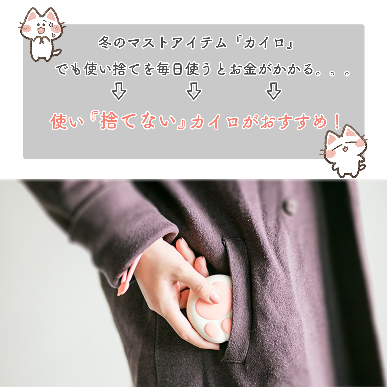 にゃんこポカポカ充電式カイロ