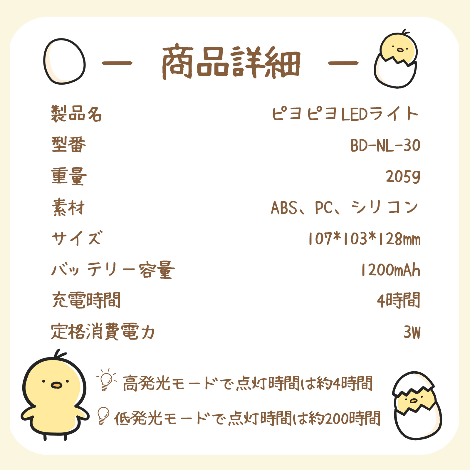 ひよこ型ナイトライト