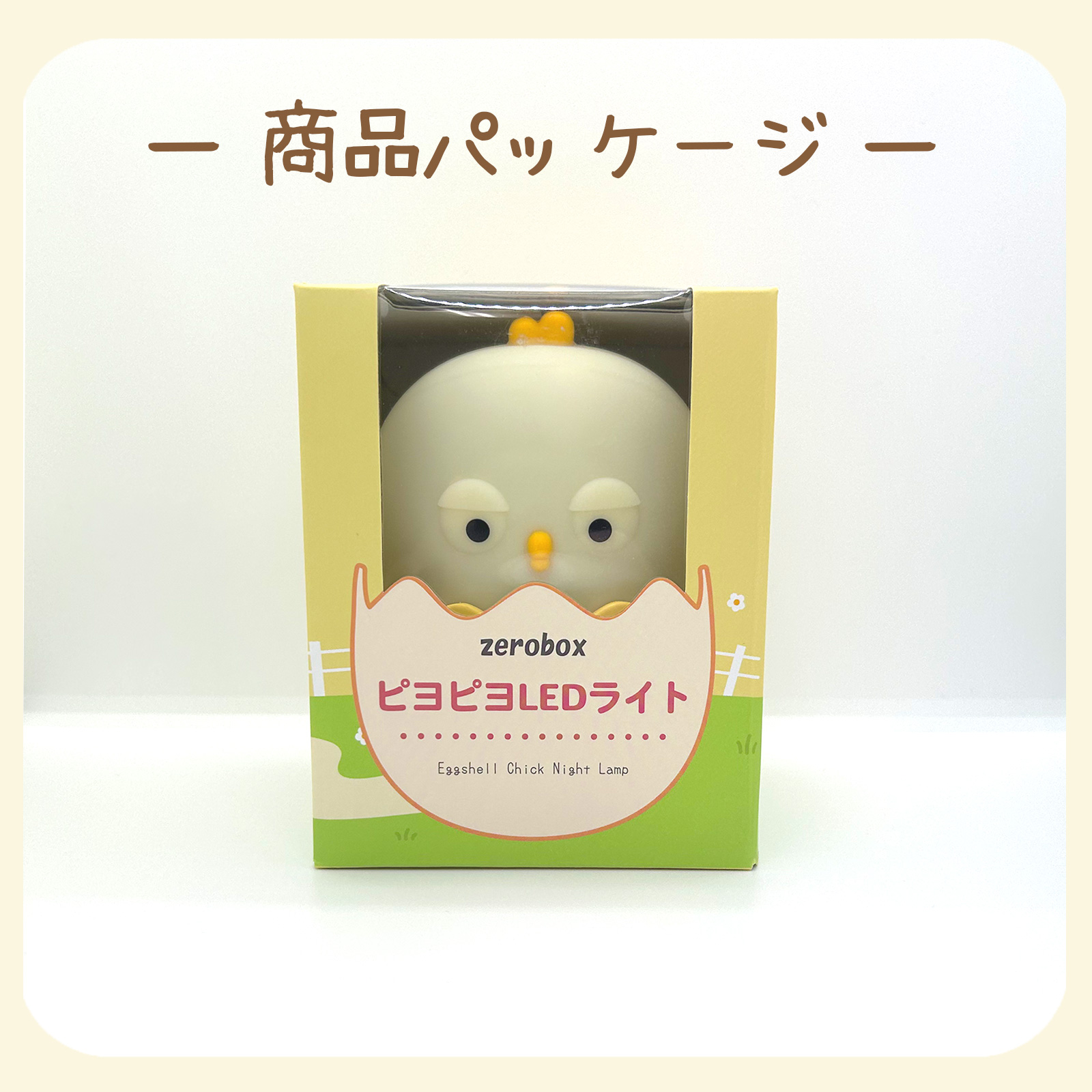 ひよこ型ナイトライト
