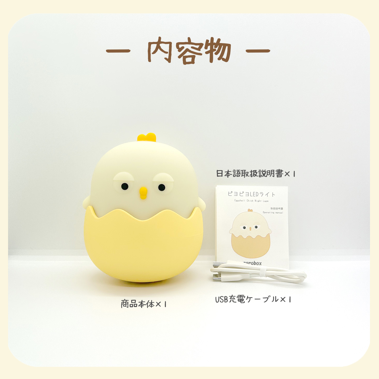 ひよこ型ナイトライト