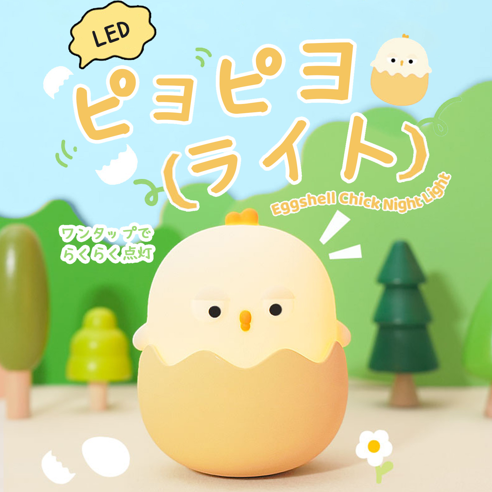 ひよこ型ナイトライト